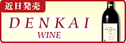 DENKAI WINE